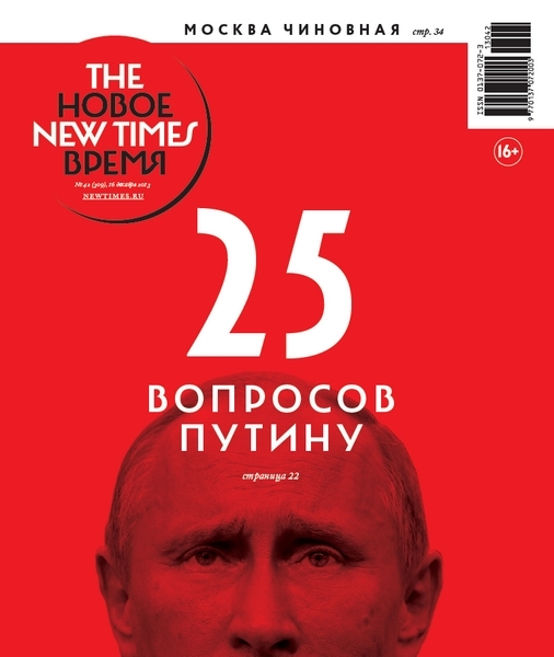 Putinin kuva, The New Times